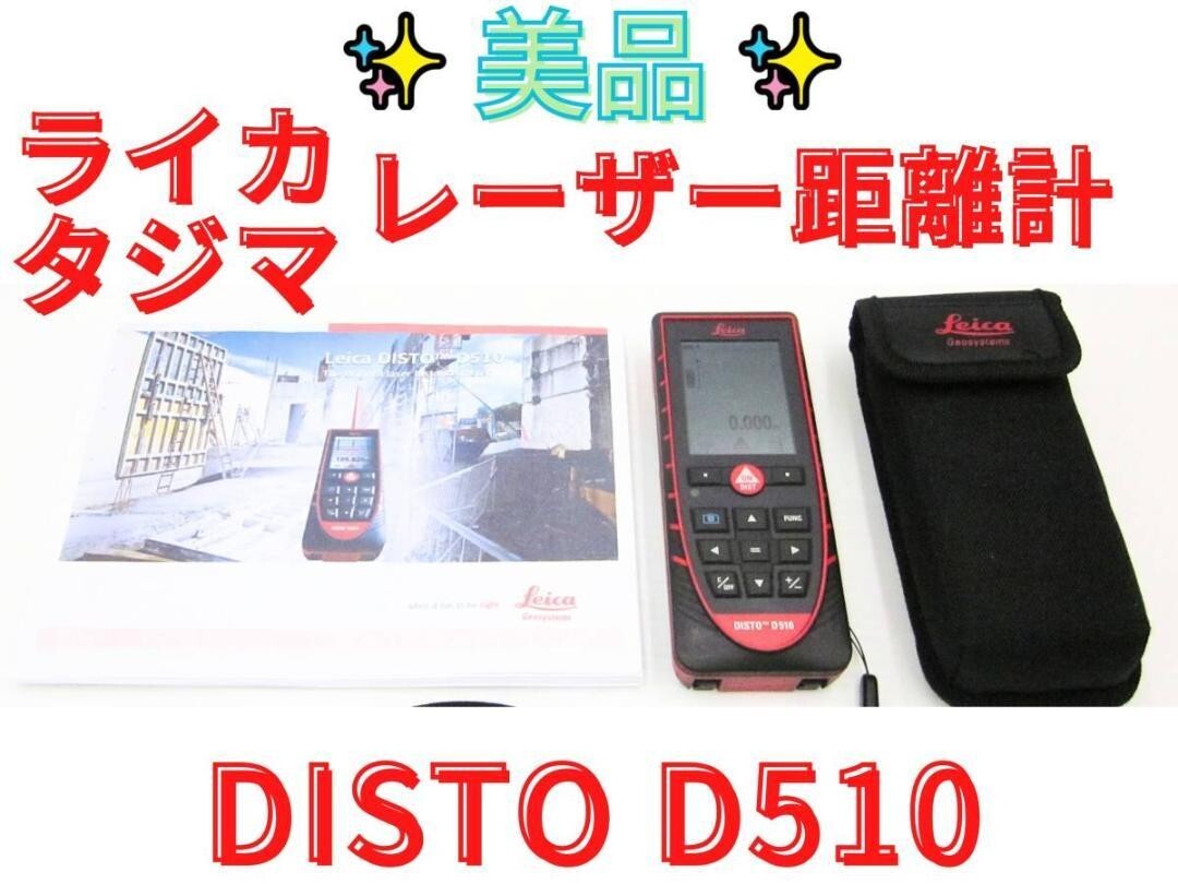 Leica DISTO D510 Laser Rangefinder Tajima DIST Pre-Owned