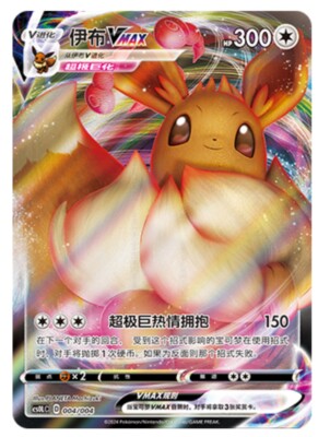Pokémon TCG S-Chinese Sword&Shield CSOLC 004/004 Promo Eevee VMAX