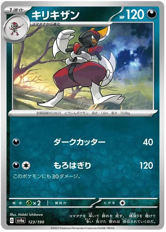 BISHARP 123/190 JAPANESE SHINY TREASURE EX POKEMON PACK FRESH