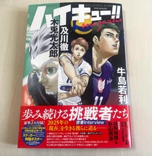 HAIKYU!! MAGAZINE 2025 AUGUST Japanese Mook Book With Poster Anime Manga NEW