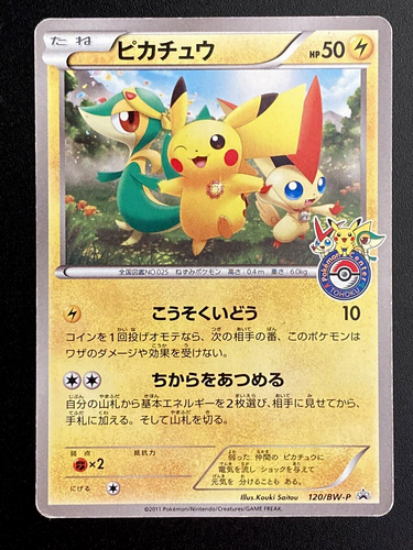 ピカチュウ P 1 Bw P ポケモンカードゲーム Wecareclinic Mt Wecareclinic Mt ピカチュウ P 1 Bw P ポケモンカードゲーム Wecareclinic Mt Wecareclinic Mt