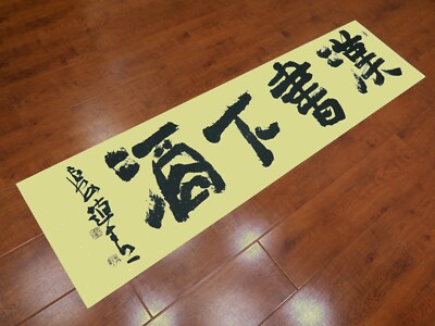 Zhao Qing (1960) – Contemporary Chinese Calligraphy 漢書下酒 | eBay