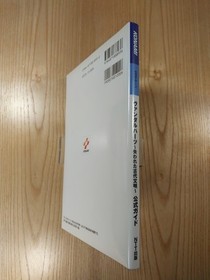 Vandal Hearts Lost Ancient Civilization Guidebook Sega Saturn Free Shipping