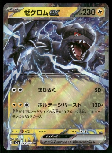Zekrom ex 259/742 Starter Deck 100 Battle Collection Pokemon Japanese Near Mint