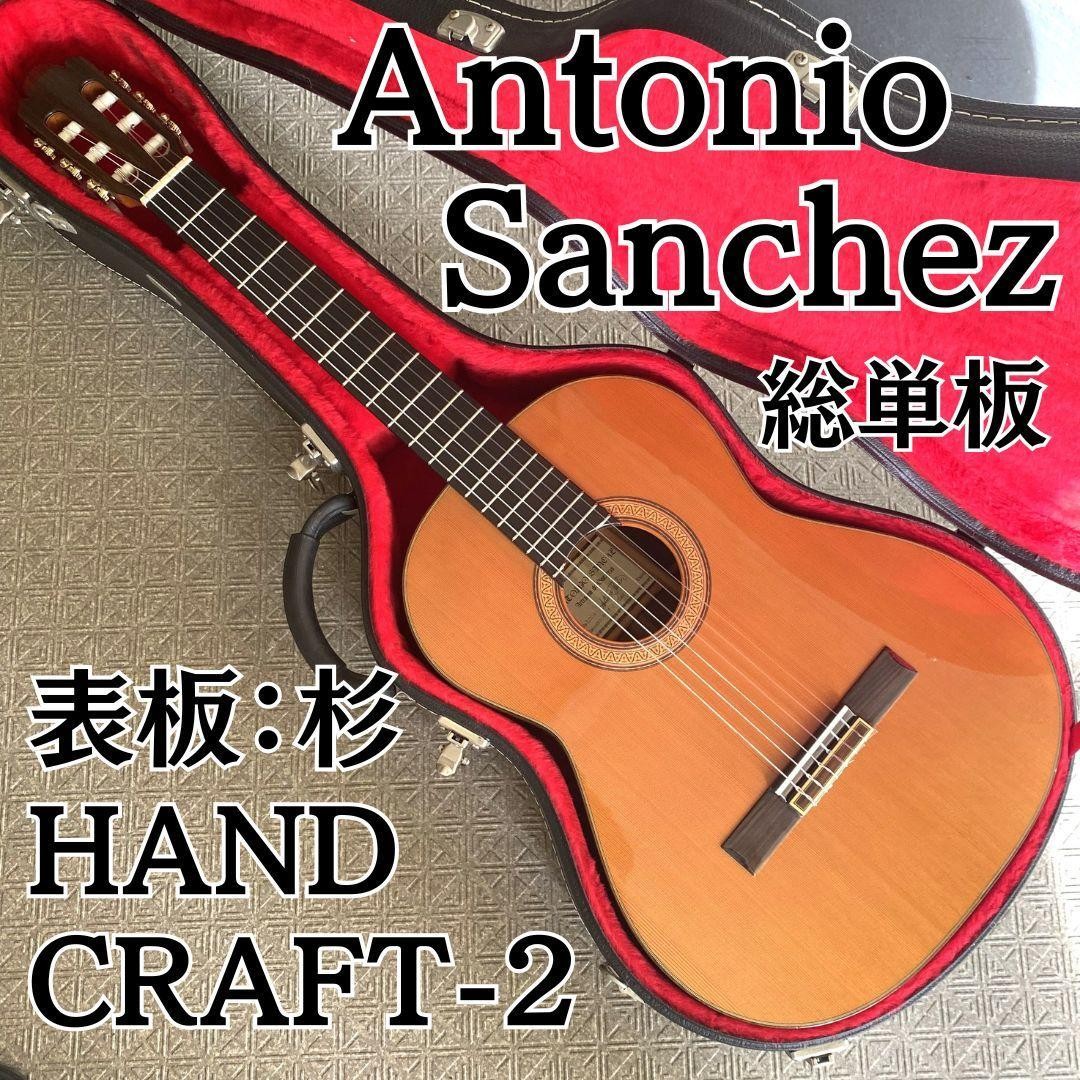 Classical Acoustic Guitar Antonio Sanchez Handcraft-2 Solid Wood