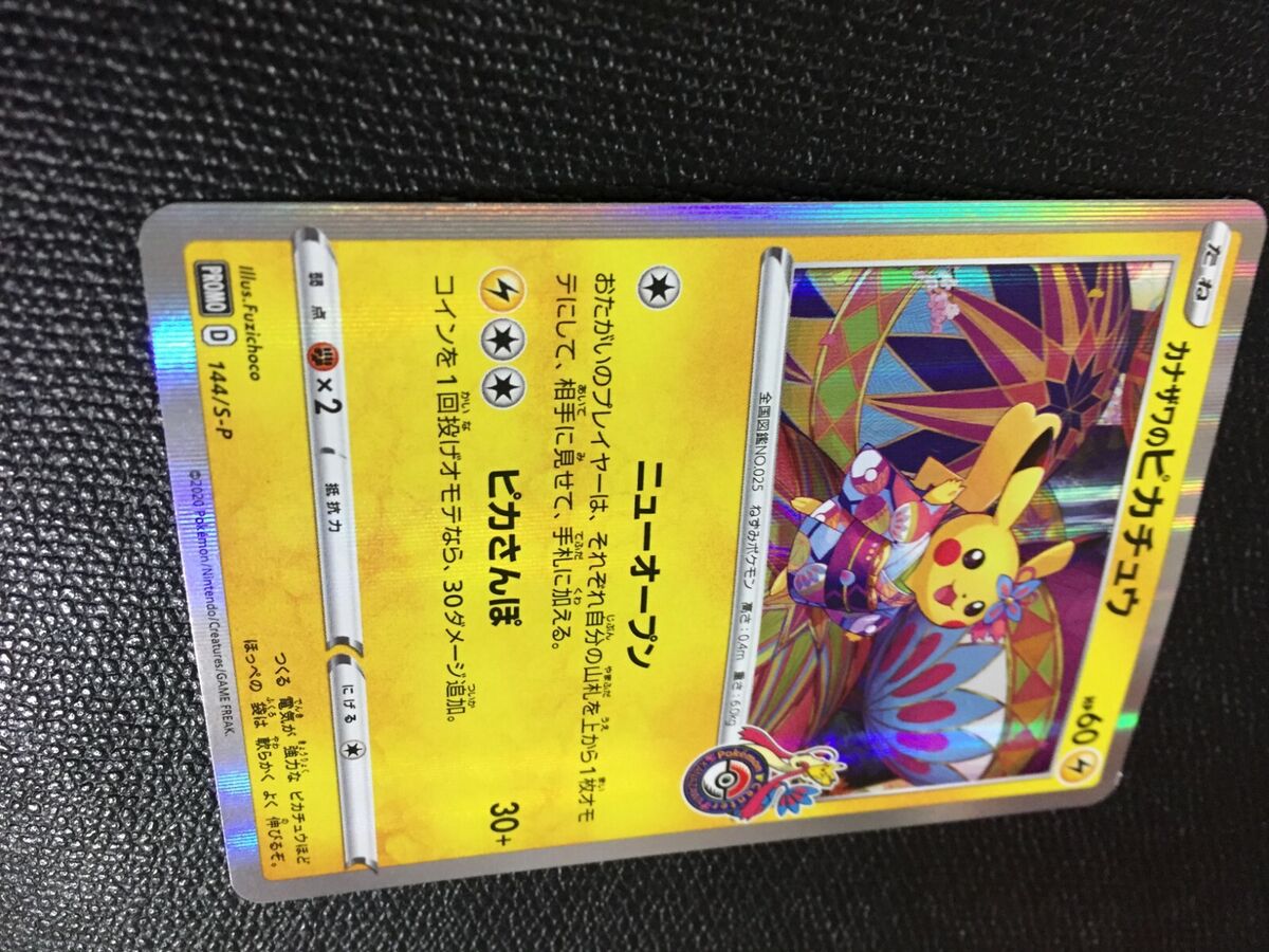 Kanazawa N/M Pikachu Card 144/S-P Pokemon Center Limited Kanazawa N/M Pikachu Card 144/S-P Pokemon Center Limited