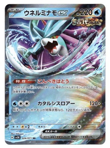 Pokemon JAPANESE Walking Wake ex (ウネルミナモex) 024/071 RR Wild