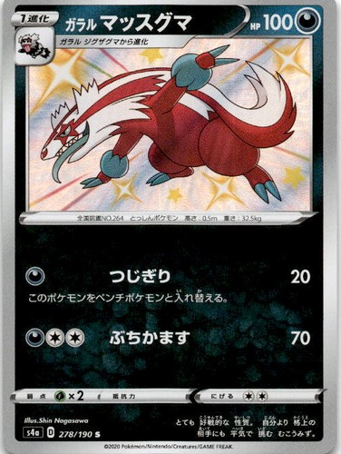 Galarian Linoone - Shiny Rare S4a: Shiny Star V 278/190 NM