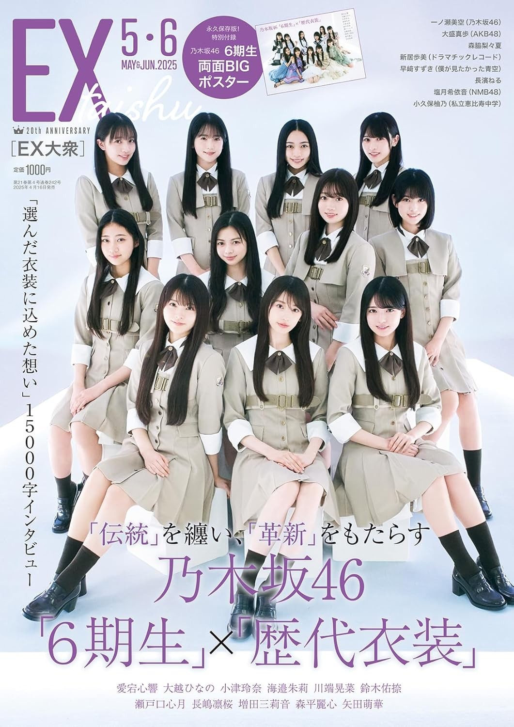 EX (EX) Taishu Magazine, May 2025 Issue [magazine] book form JP