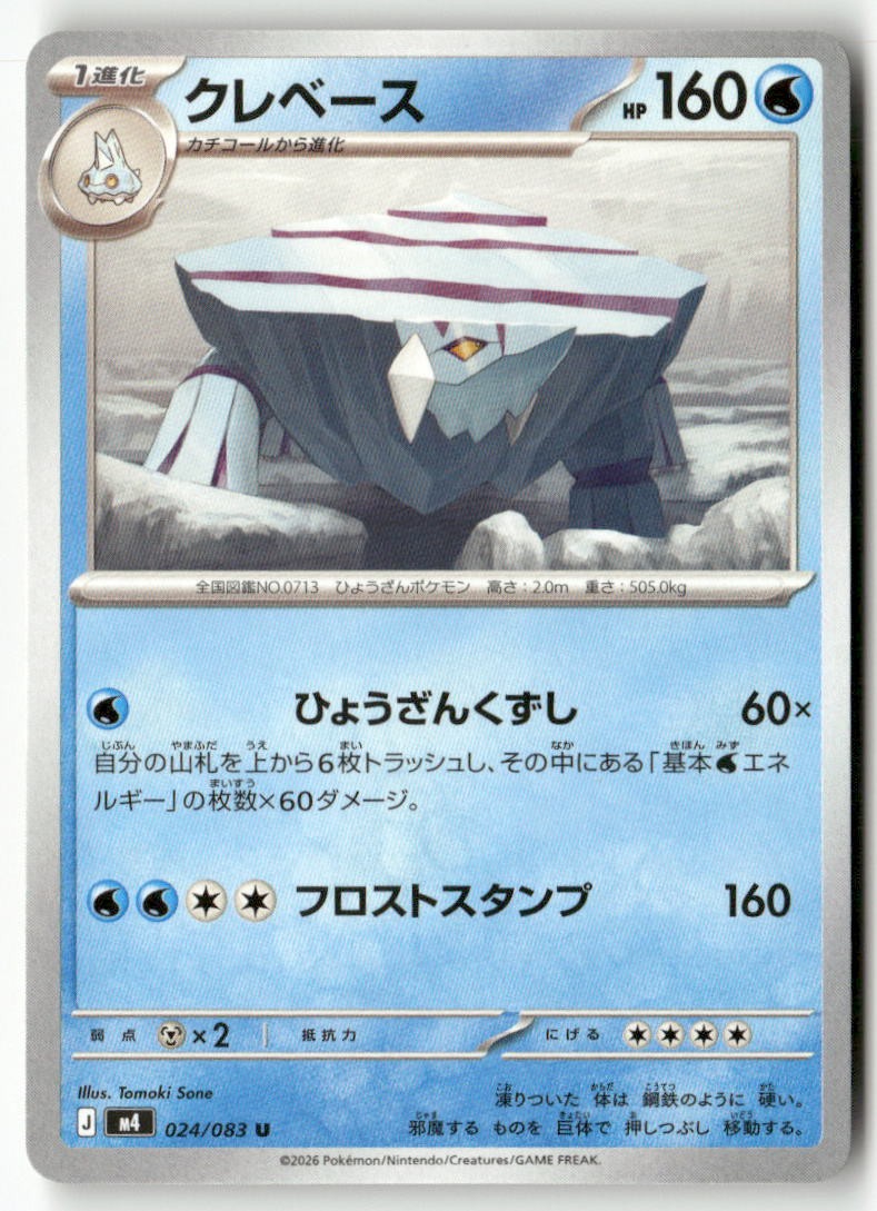Avalugg 024/083 Uncommon Ninja Spinner Pokemon Japanese Lightly Played