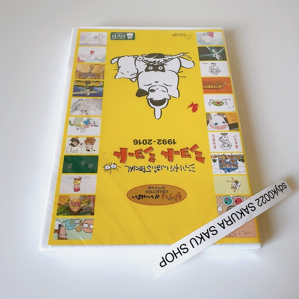 ジブリがいっぱいコレクション スペシャル Everything Ghibli SPECIAL