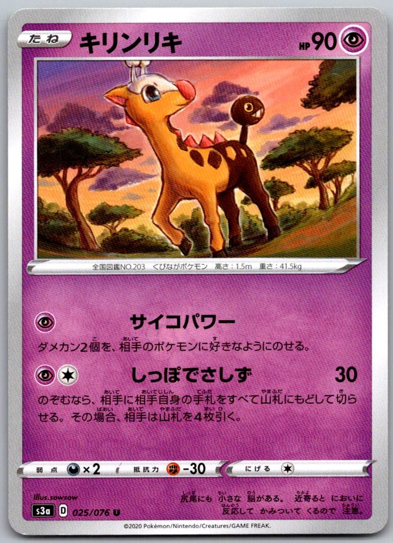 Girafarig 025/076 Uncommon Legendary Heartbeat Pokemon Japanese Near Mint