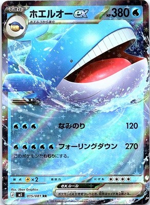 M5: Abyss Eye #015/081 Wailord ex