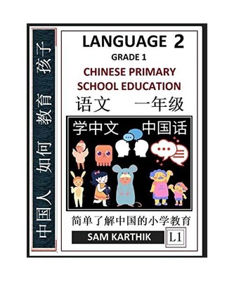 Chinese Language 2: Chinese Primary School Education Grade 1, Easy Lessons, Ques