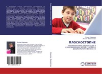 Elena Zhdanowa (U. A.) | Ploskostopie | Taschenbuch | Russisch (2011)