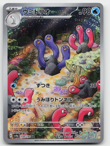 Wugtrio 338/190 Art Rare Shiny Treasure ex Pokemon Japanese Holo Near Mint