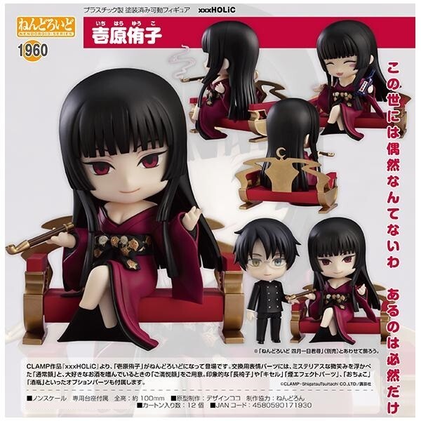壱原侑子　ねんどろいど フィギュア　CLAMP xxxholic xxxHOLiC』より壱原侑子が「ねんどろいど」になって登場！