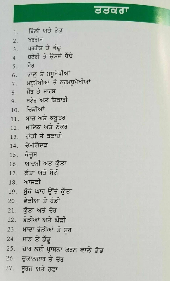 Punjabi reading kids famous leo tolstoy mini story book man & dog aadmi kutta b1 - Image 2 of 4