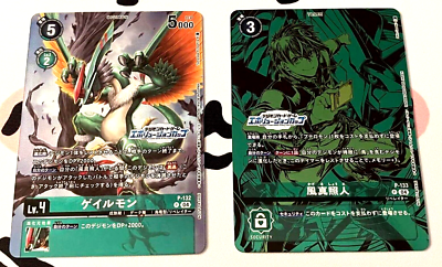 Digimon Card Shoto Kazama & Galemon P-132 P-133 Evolution Cup
