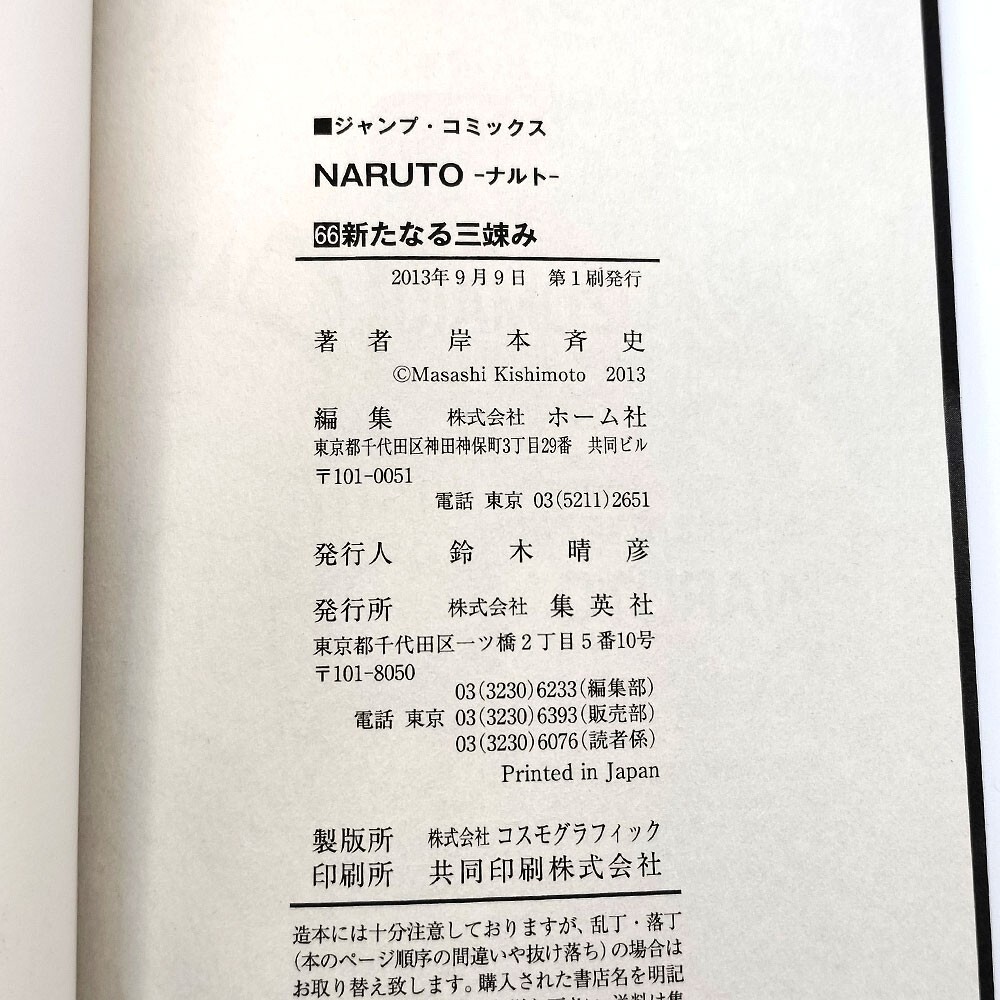 NARUTO First Edition Vol 66 Japanese Shohan Manga 1st Comic 2013