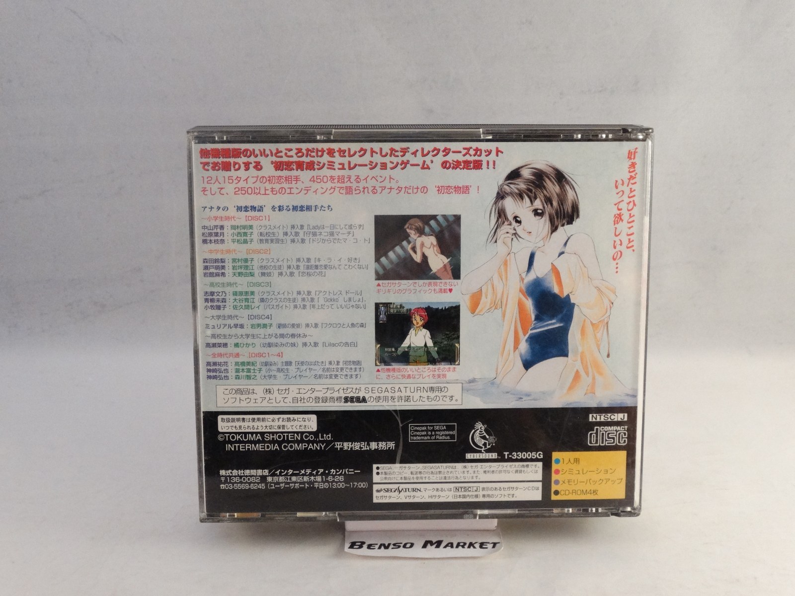 Zoku I Give My Monogatari Shuugakuryokou Sega Saturn Jap Japanese T g Ebay