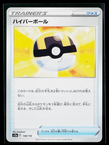 VSTAR Universe - NM - Ultra Ball 138/172 US Seller
