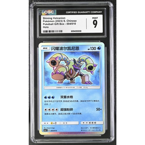 CGC 9 MINT Shining Volcanion 004/010 Chinese Pokéball Gift Box Holo Promo (PSA)