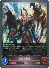 Shadowverse Evolve BP01-106 Judgment Devil GR