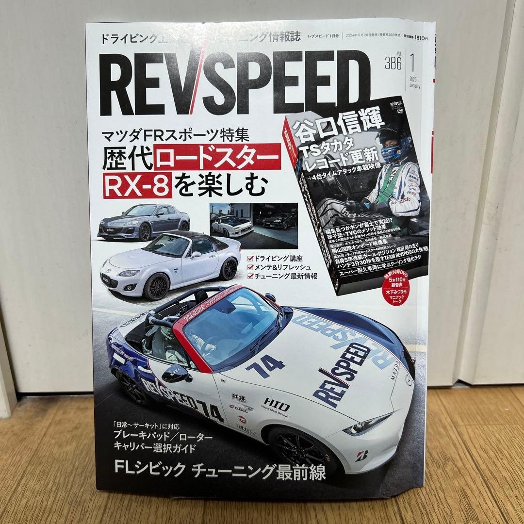 Revspeed Jan 2025 Magazine with DVD Car Hobby Japanese Car Enthusiast