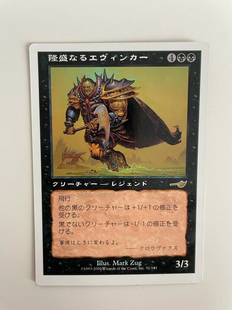 Mtg 隆盛なるエヴィンカー 中国語 foil￼