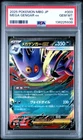 2025 POKEMON JPN MBG-MEGA STARTER SET MEGA GENGAR EX #003 MEGA GENGAR EX PSA 10