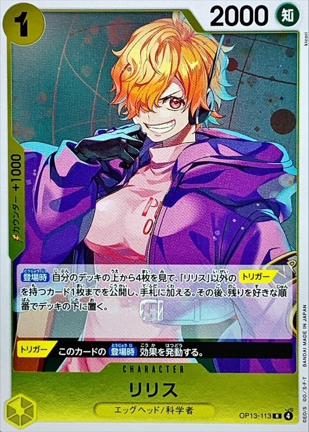 Lilith OP13-113 R Carrying on His Will One Piece Card Japanese/A2