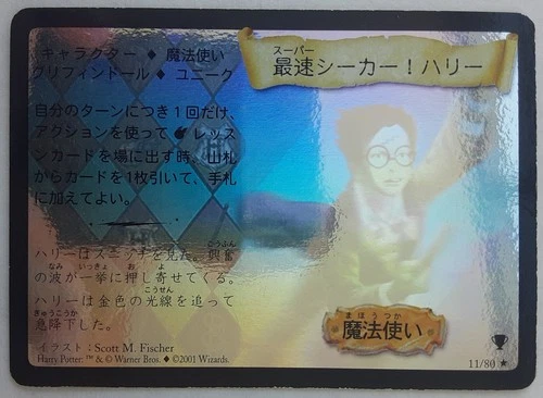 JAPANESE Harry the Seeker HOLO FOIL 11/80 MP QUIDDITCH CUP Harry Potter TCG WotC