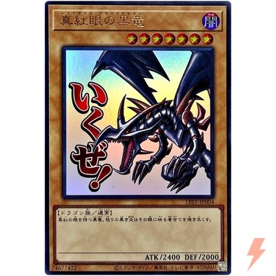 Red-Eyes Black Dragon - Ultra Rare LPST-JP004 - YuGiOh Japanese