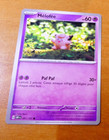 POKEMON FLAMMES OBSIDIENNES CARD CARTE MELOFEE 081/197 FR OBF JCC MINT 2023