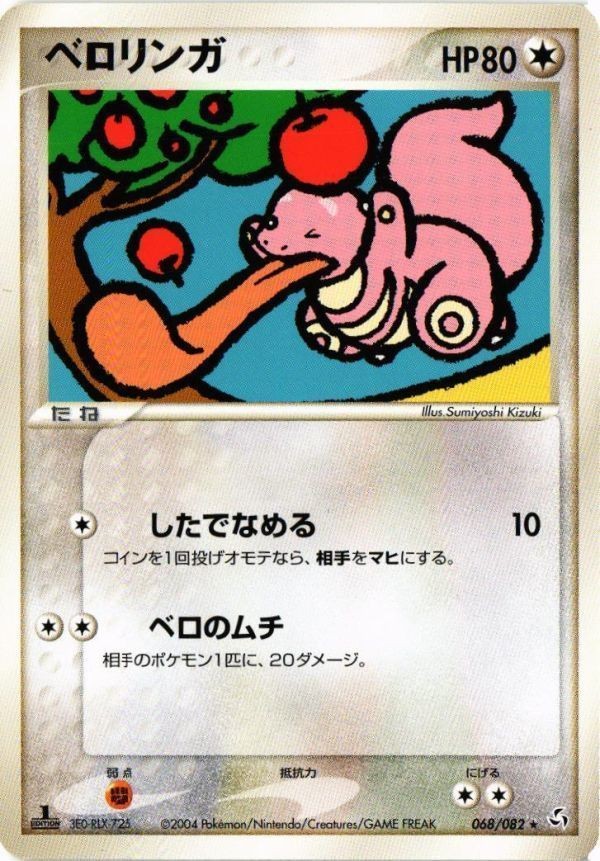 Pokemon Card Lickitung Flight of Legends Japanese TCG