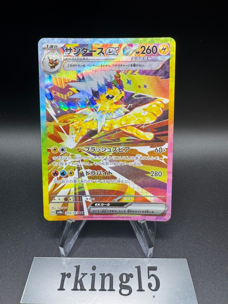 Jolteon ex SAR 209/187 sv8a Terastal Festival ex Pokemon Jolteon ex SAR 209/187 sv8a Terastal Festival ex Pokemon
