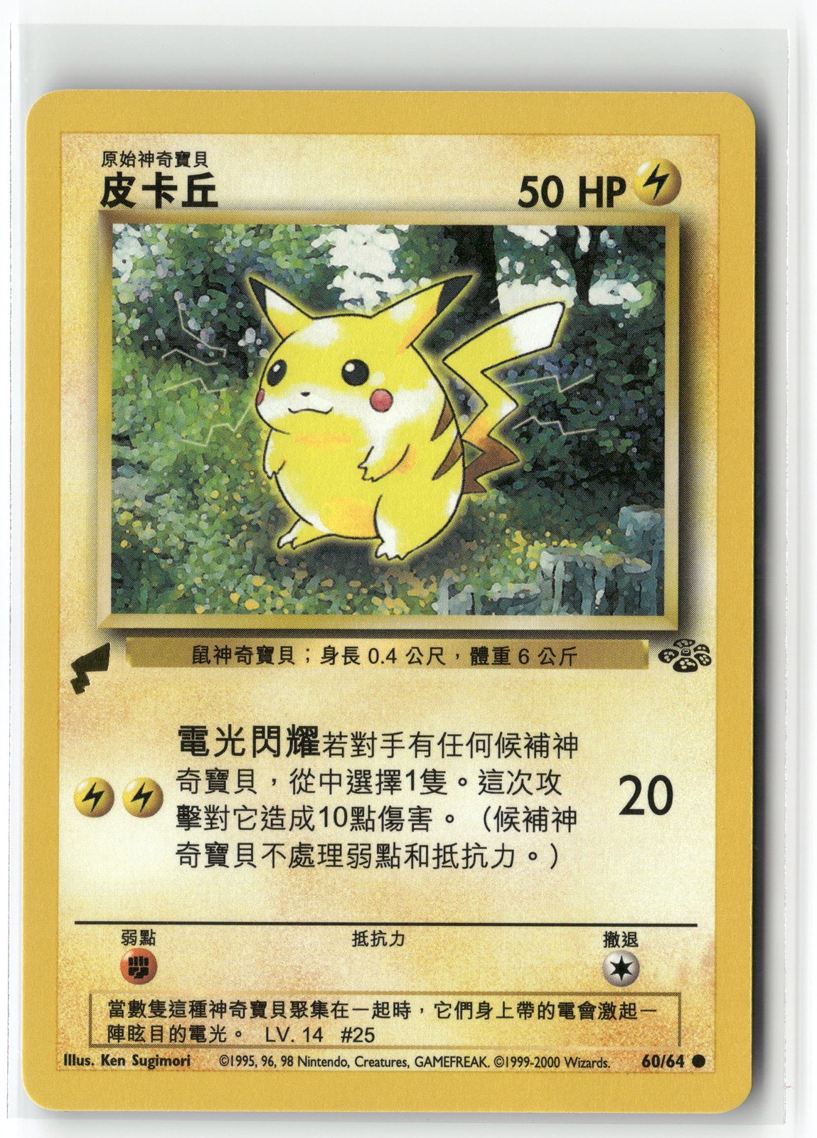 Pikachu World Collection Promos #60 Pikachu (Jungle)