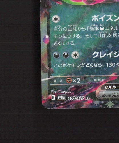 Okidogi ex 102/187 Japanese Terastal Festival ex RR Holo Pokemon Card NM - Picture 5 of 10