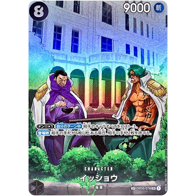 Issho (SP Alt Art) OP03-078 SR 500 Years in the Future - ONE