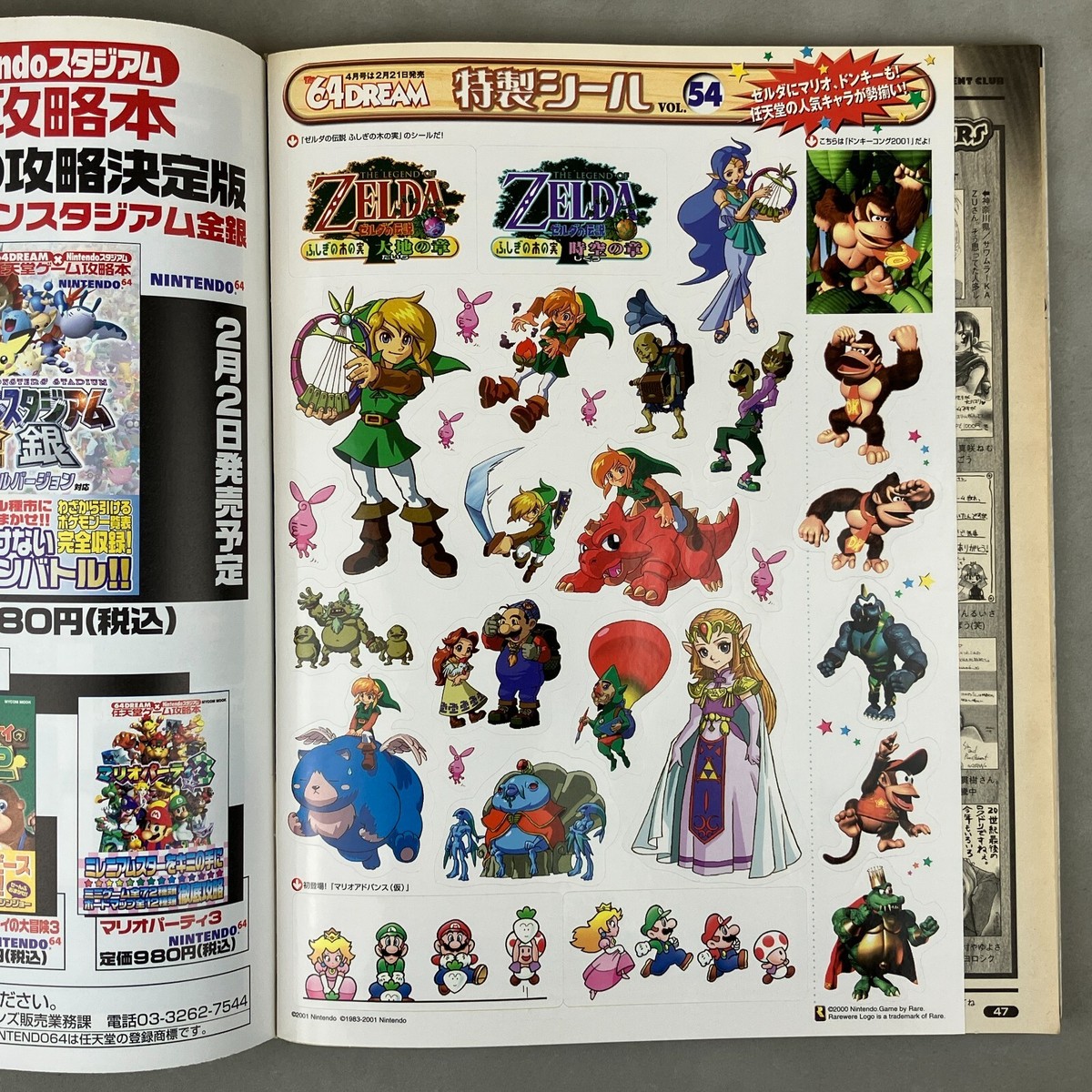 64DREAM 99年8月号 □The64DREAM/ザ・ロクヨンドリーム 1999年8月号/任天堂