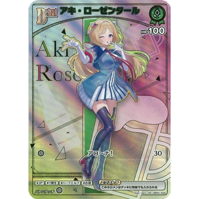 アキ・ローゼンタール HR PSA10 Aki Rosenthal HR hBP01-032 Japanese Hololive OCG Enchant Regalia