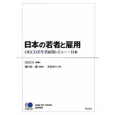 OECD Youth Employment in Japan Hardcover Education Policy For Ages 14+