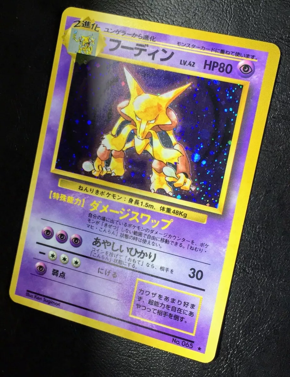 Alakazam Japanese Pokemon card No.065 Communication evolution Holo Old Back  #4