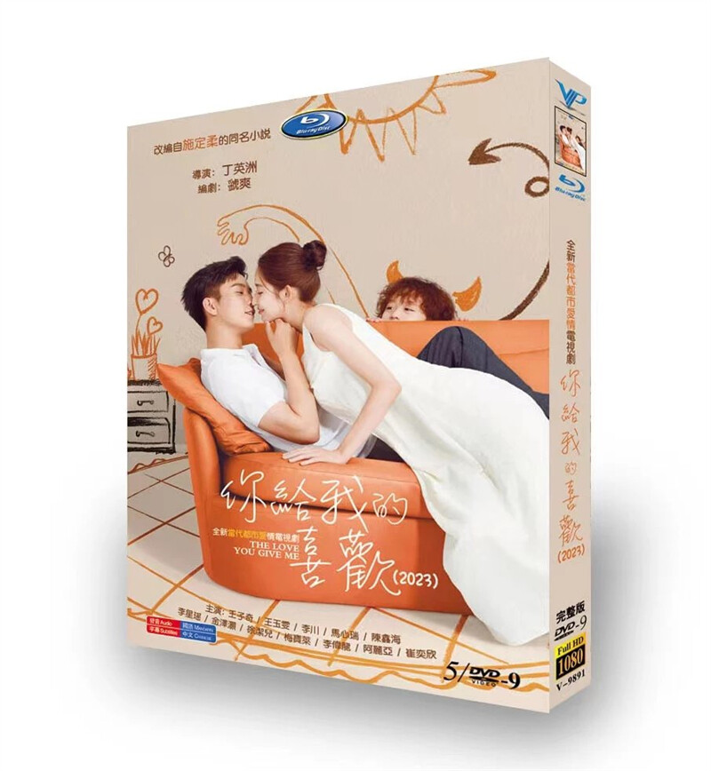 2023 Chinese Drama The Love You Give Me BlurayDVD Free Region Chinese Subs