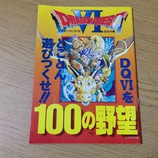 [Super Rare] Dragon Quest VI Phantom Earth V Jump Appendix