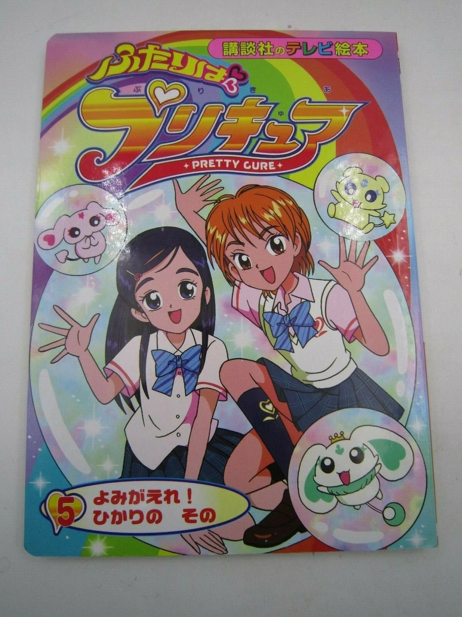 Futari wa Precure (Pretty Cure) 