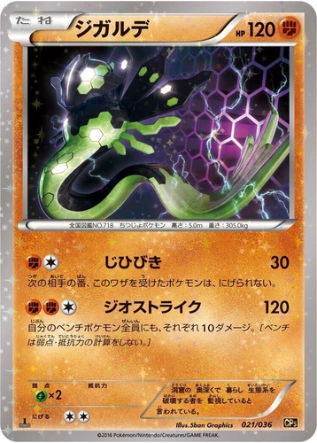 Zygarde 021/036 Cp5: Mythical & Legendary Dream Shine Collection