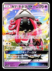 Tapu Lele GX 008/031 Tag Team GX Starter Sets Japanese