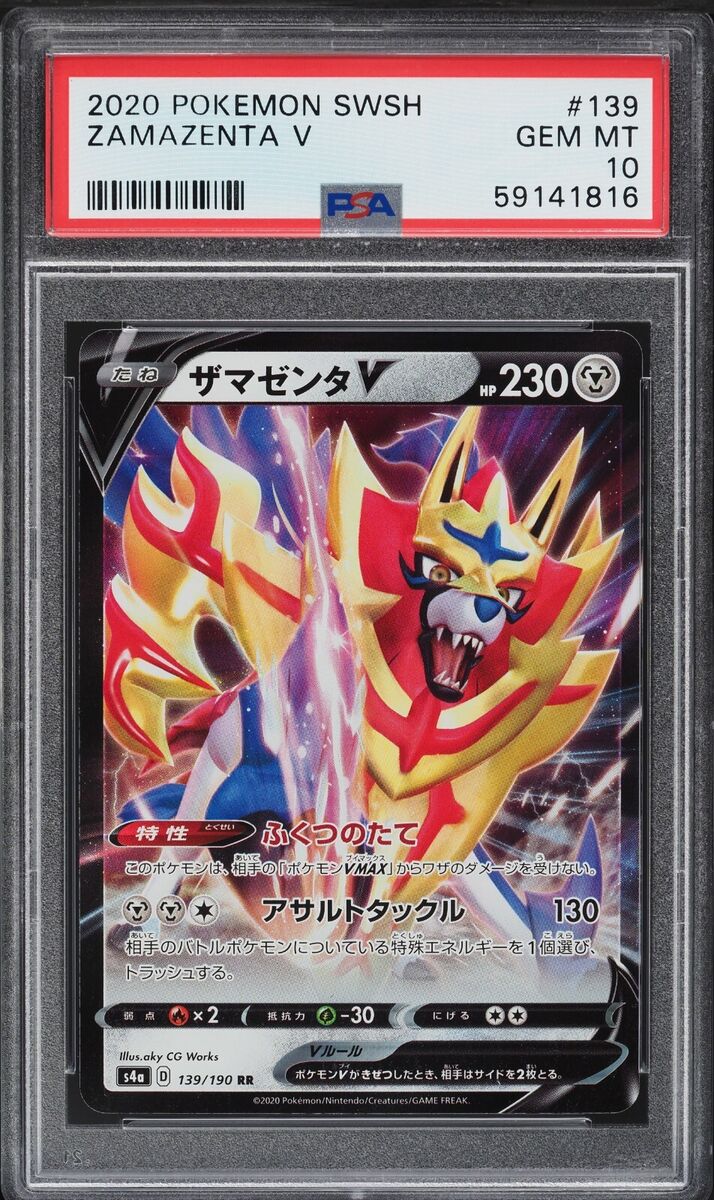 Zamazenta V - Shiny Star V #139 Pokemon Card